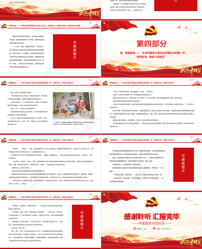 征程正未有穷期PPT红色庄严彪炳史册的伟大奇迹中国脱贫攻坚纪实党课课件