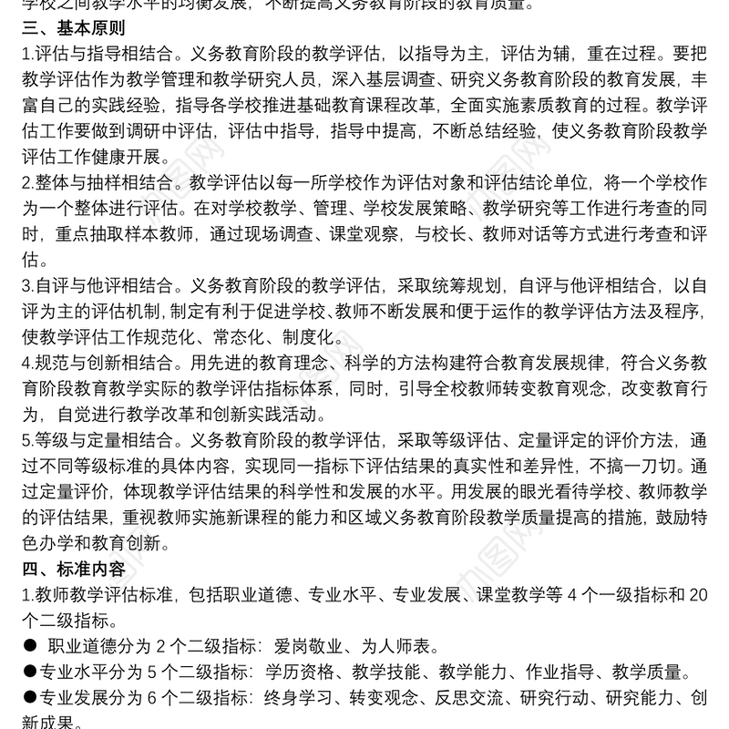 小学教育教学评估方案