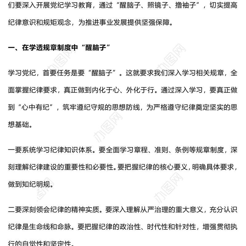 大气精美党纪学习教育之要在醒脑子照镜子撸袖子中做到学深悟透对照检视知行合一PPT下载(讲稿)