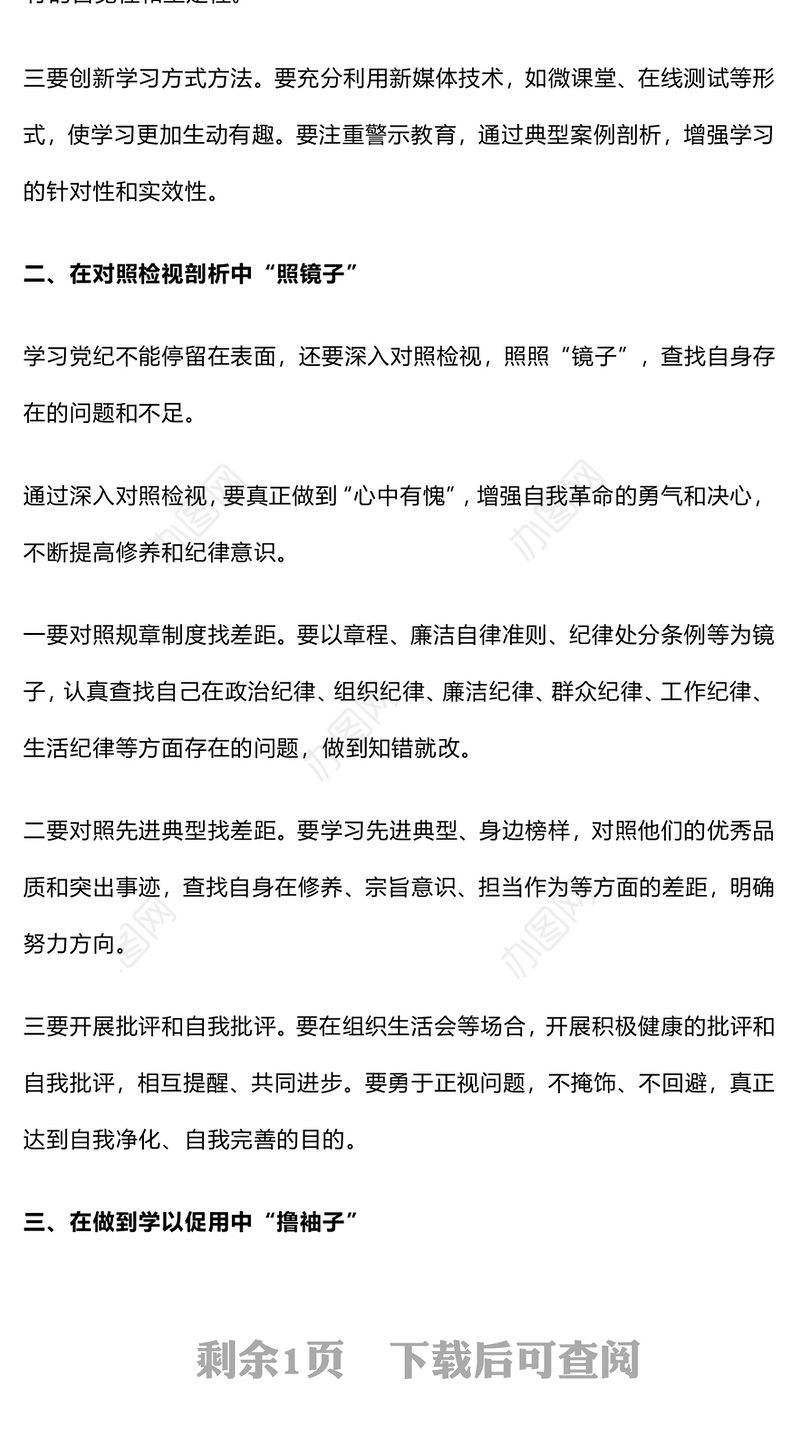 大气精美党纪学习教育之要在醒脑子照镜子撸袖子中做到学深悟透对照检视知行合一PPT下载(讲稿)