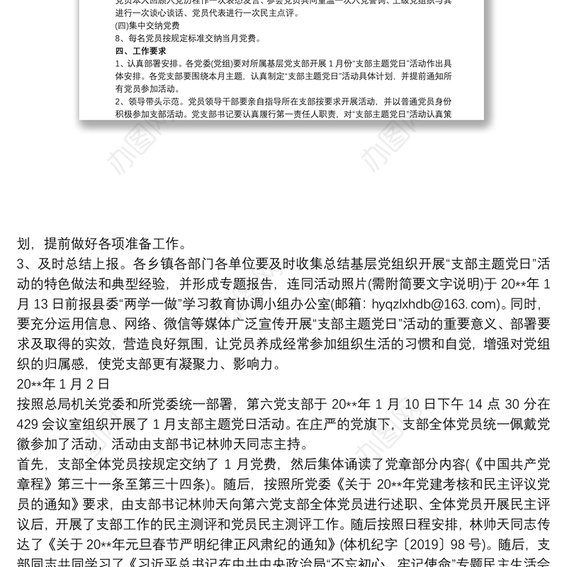 20xx年1月主题党日活动