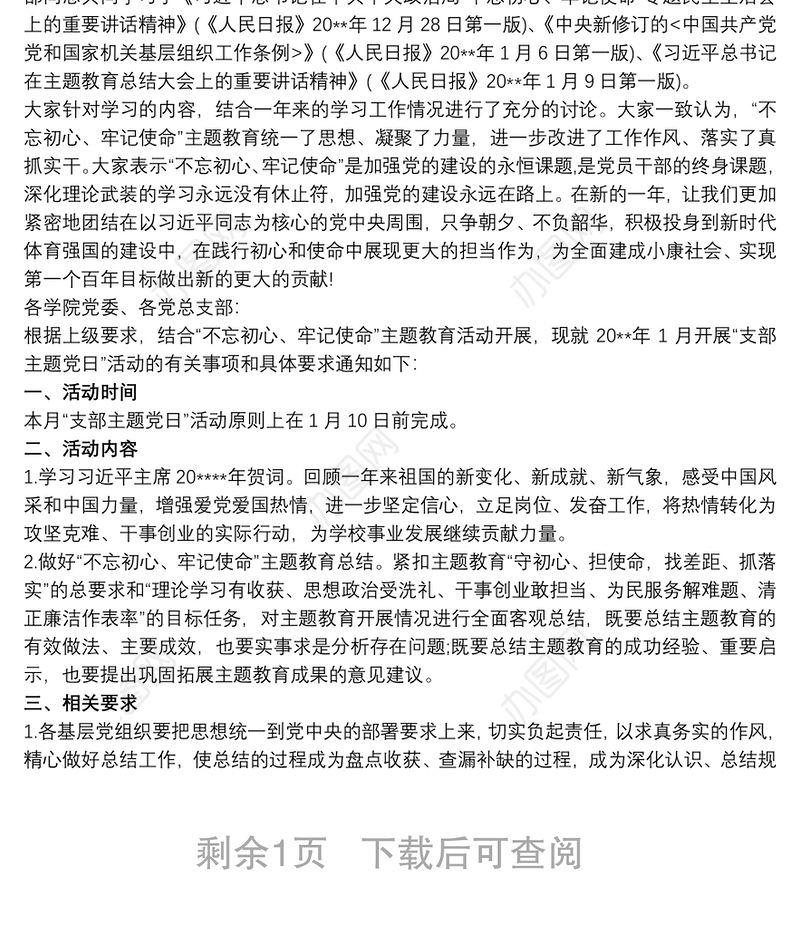 20xx年1月主题党日活动