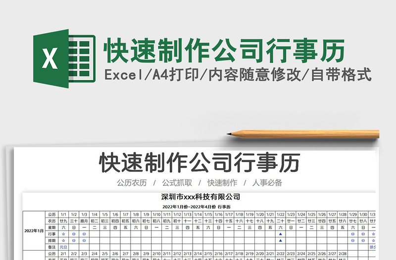 2021快速制作公司行事历免费下载