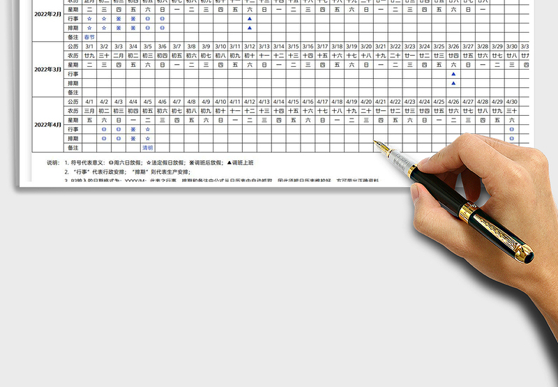 2021快速制作公司行事历免费下载