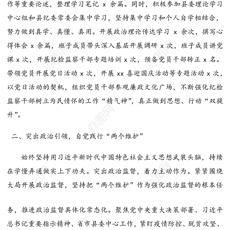 县纪委监委书记、主任述职述责述廉述法报告范文（1）