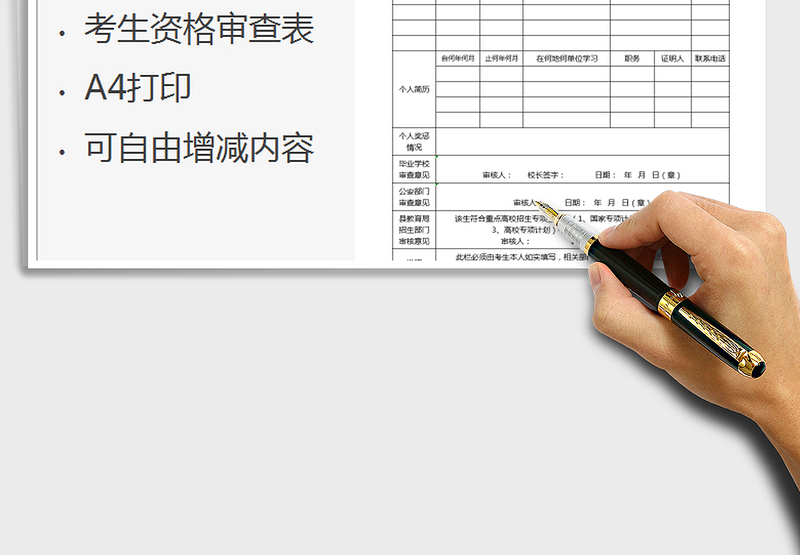 2021年专项生考生资格审查表