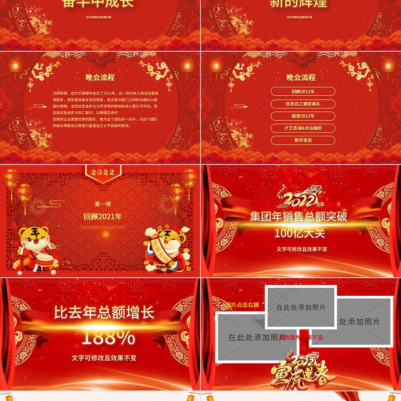 2022寅虎迎春PPT红色喜庆虎年年终颁奖典礼誓师大会开门红企业年会模板