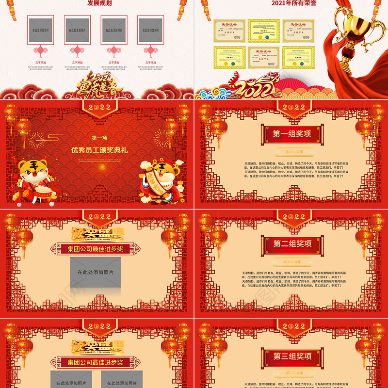 2022寅虎迎春PPT红色喜庆虎年年终颁奖典礼誓师大会开门红企业年会模板