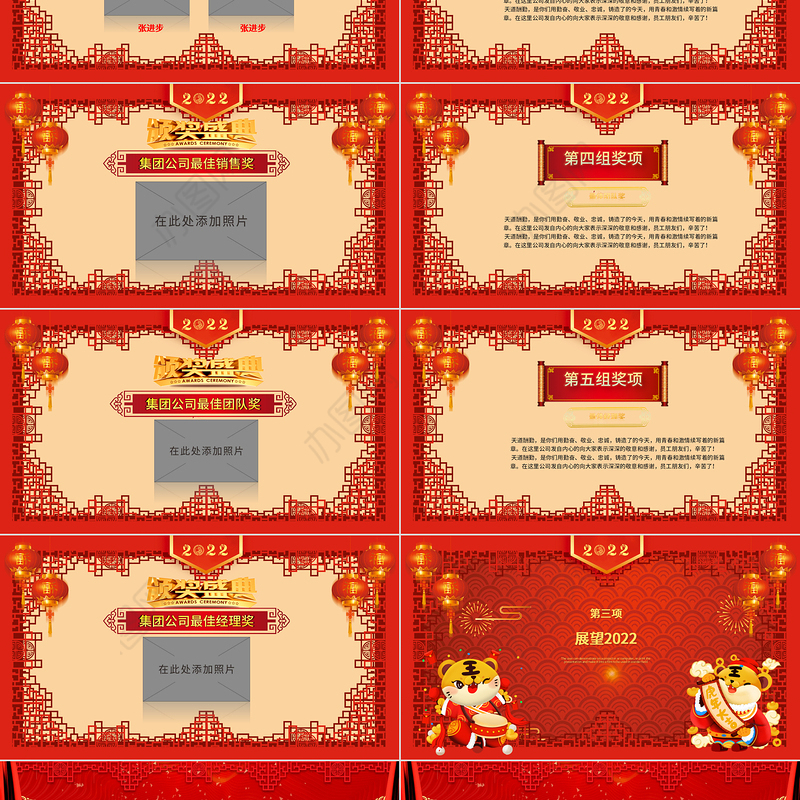2022寅虎迎春PPT红色喜庆虎年年终颁奖典礼誓师大会开门红企业年会模板