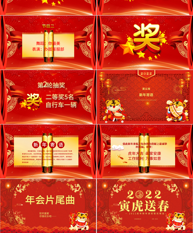 2022寅虎迎春PPT红色喜庆虎年年终颁奖典礼誓师大会开门红企业年会模板