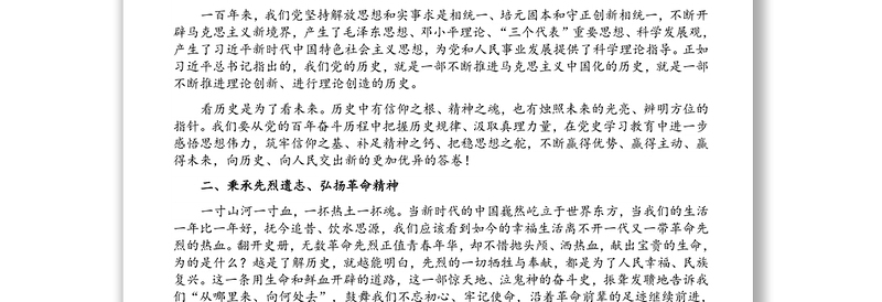 从党史学习中汲取奋勇前行的磅礴力量——党史学习教育心得体会