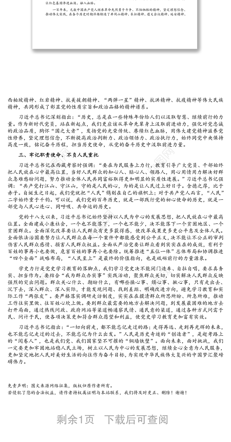 从党史学习中汲取奋勇前行的磅礴力量——党史学习教育心得体会