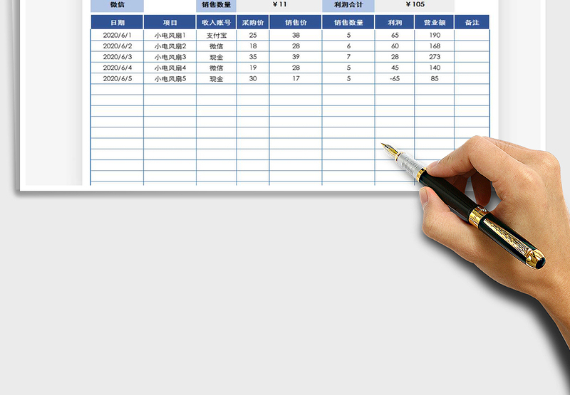 2021年摆地摊收支记账表