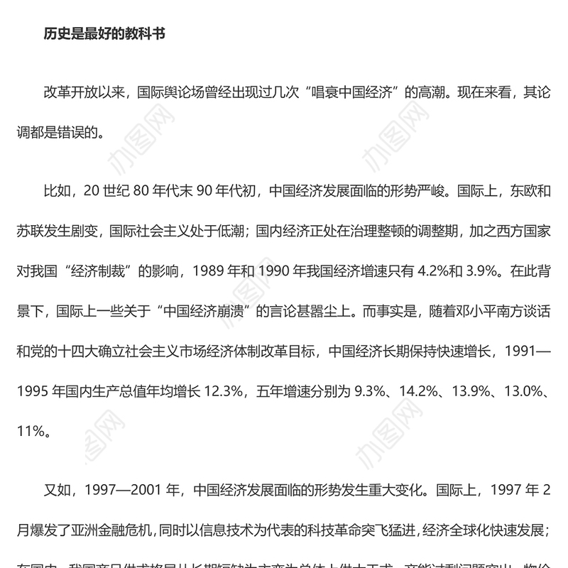从三个逻辑解读中国经济发展回升向好PPT精美风坚定信心中国经济正在回升向好课件(讲稿)