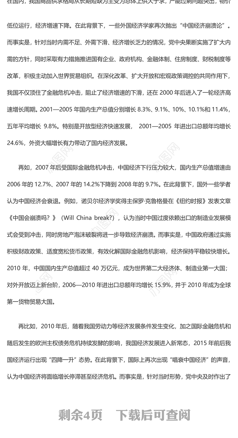 从三个逻辑解读中国经济发展回升向好PPT精美风坚定信心中国经济正在回升向好课件(讲稿)