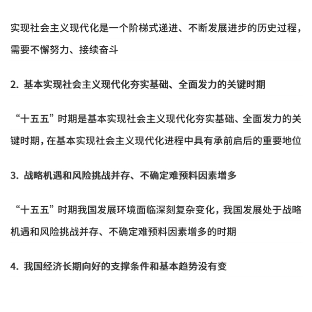 简洁风党的二十届四中全会公报这些表述值得关注PPT党课(讲稿)