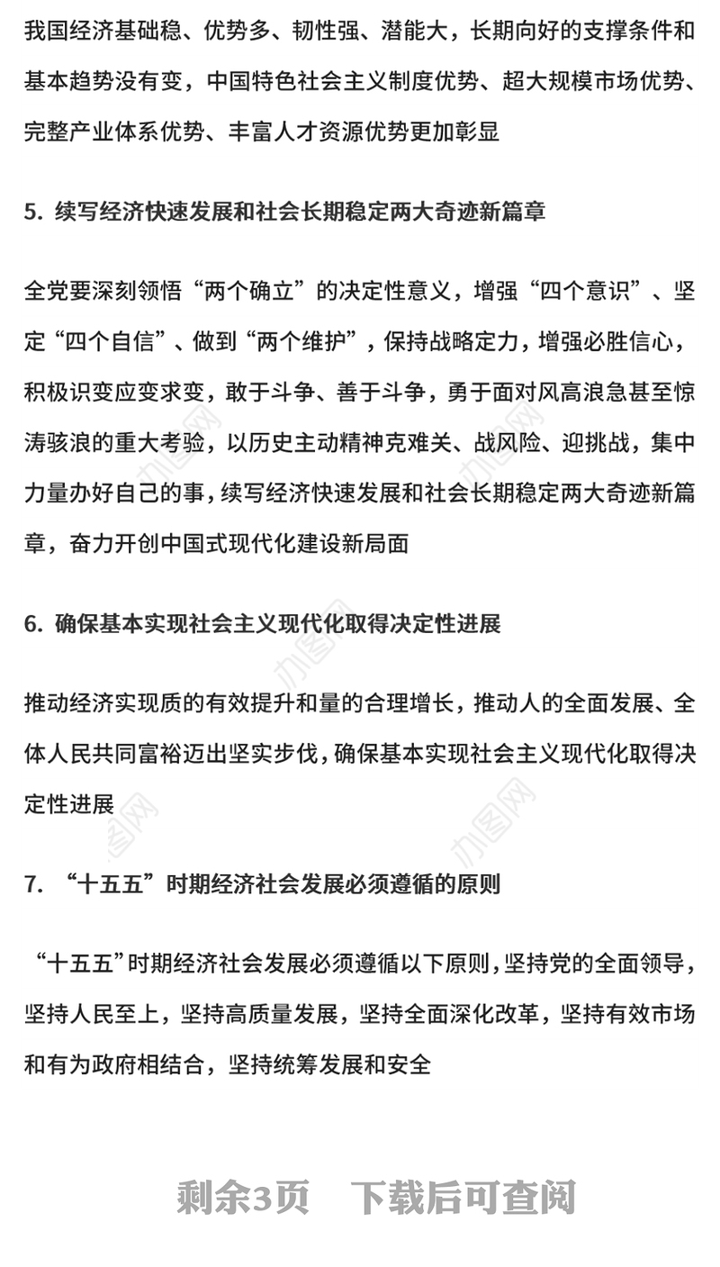 简洁风党的二十届四中全会公报这些表述值得关注PPT党课(讲稿)