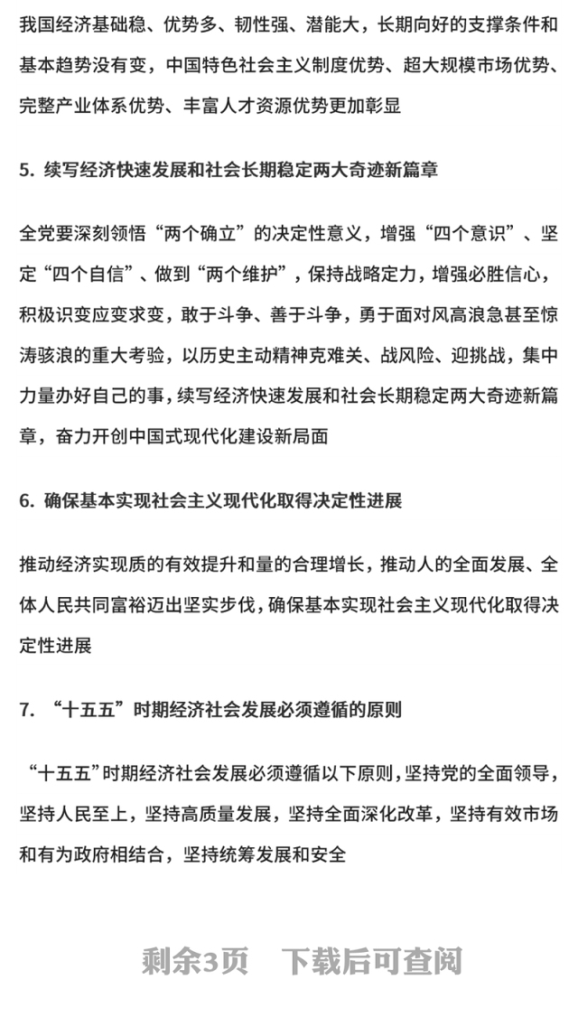 简洁风党的二十届四中全会公报这些表述值得关注PPT党课(讲稿)