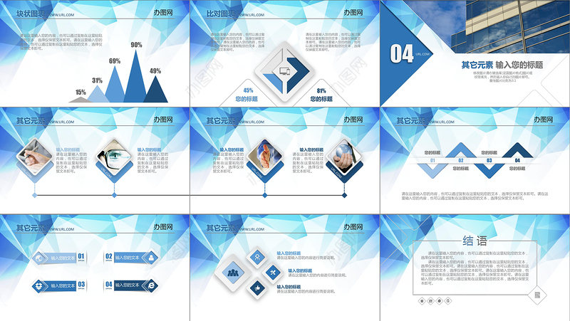 2019蓝色创意PPT模板