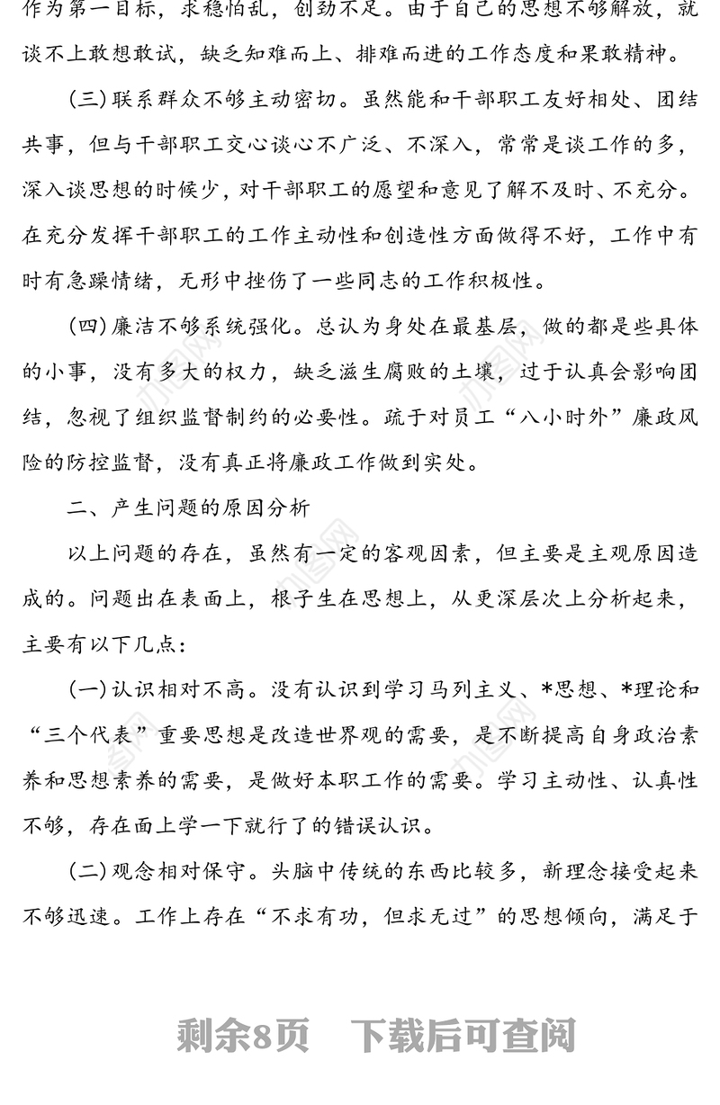 关于党性方面存在问题和不足自我剖析材料两篇