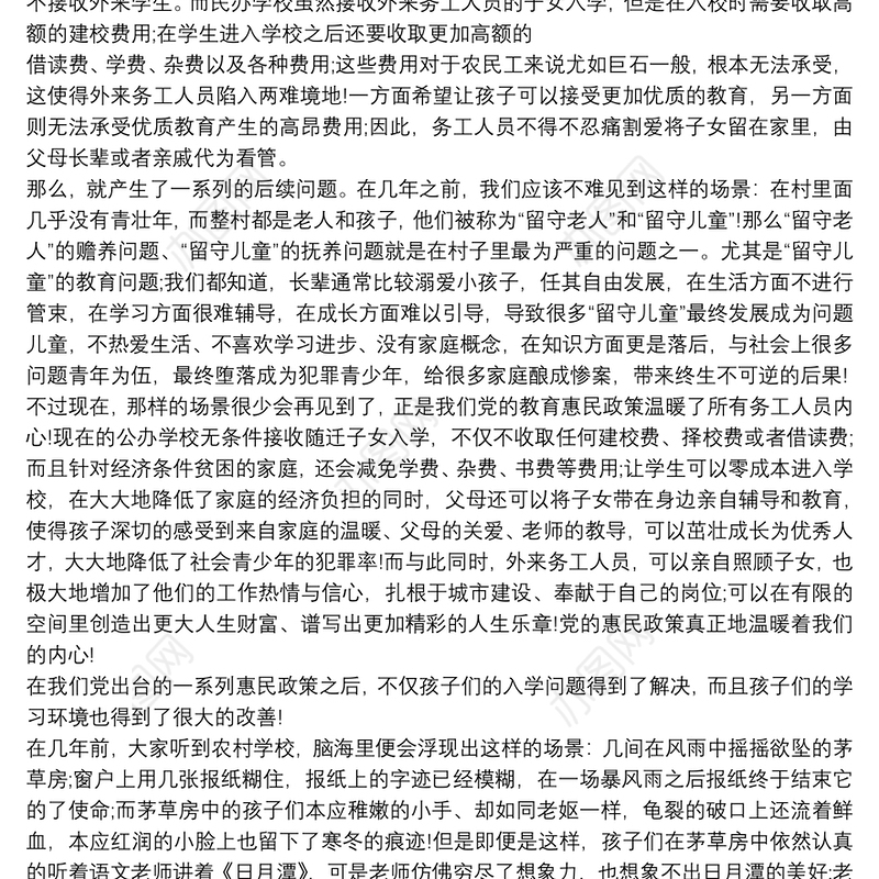 “党惠民政策暖人心”宣讲稿