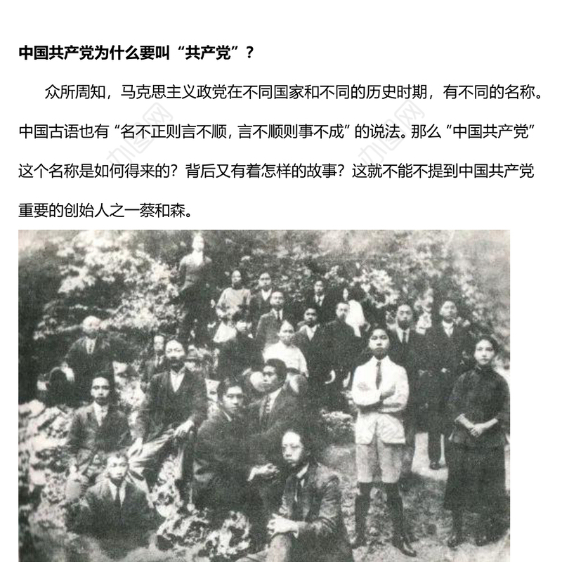 建党103周年党史学习PPT精美大气中国共产党的“十万个为什么”党课下载(讲稿)