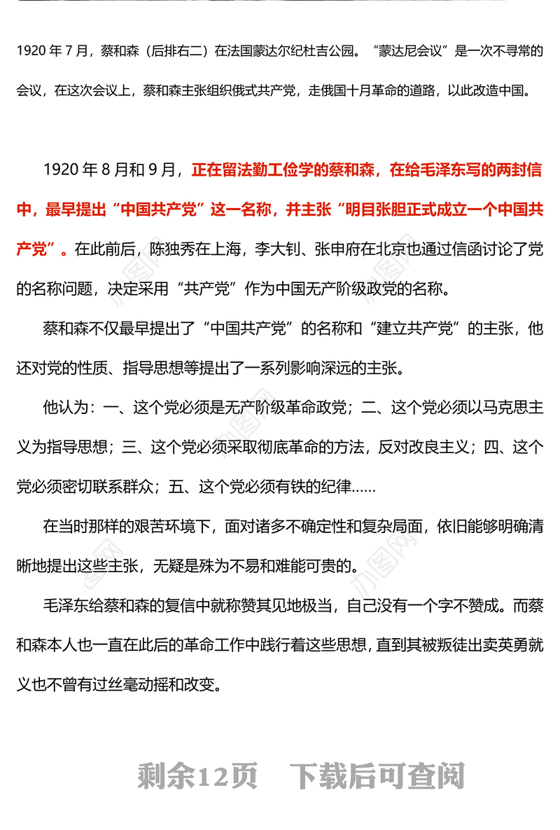 建党103周年党史学习PPT精美大气中国共产党的“十万个为什么”党课下载(讲稿)