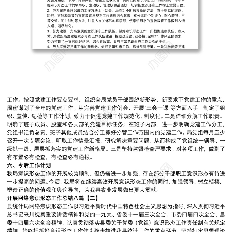 开展网络意识形态工作总结八篇