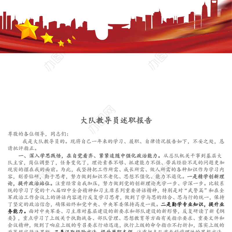 大队教导员述职报告