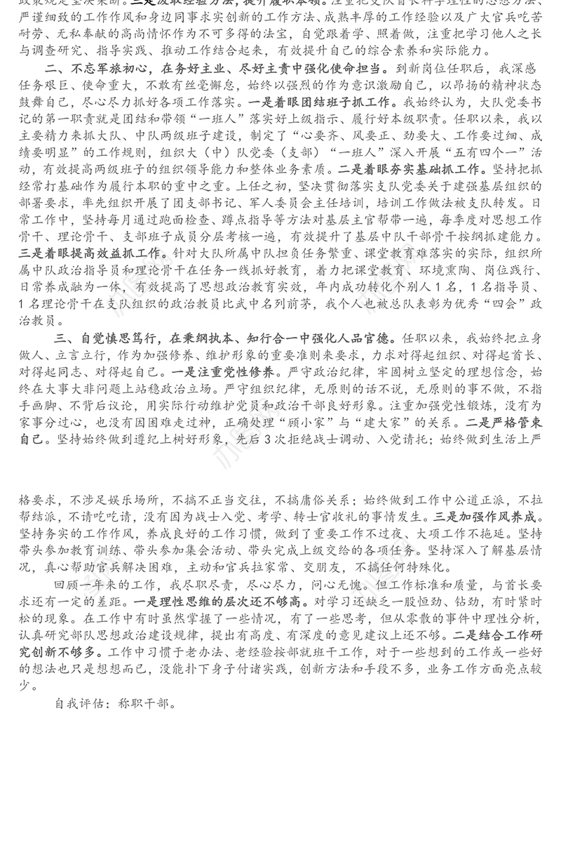 大队教导员述职报告