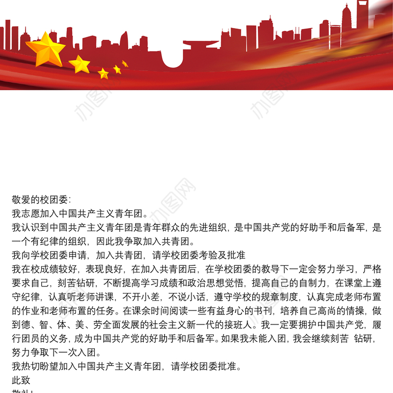 【初三学生入团申请书600到800字】2018初三入团申请书600字