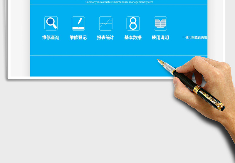 2021年公司基础设施日常维护管理系统