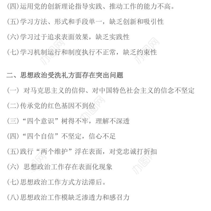 不忘初心主题教育个人领导班子在检视问题存在135条问题清单
