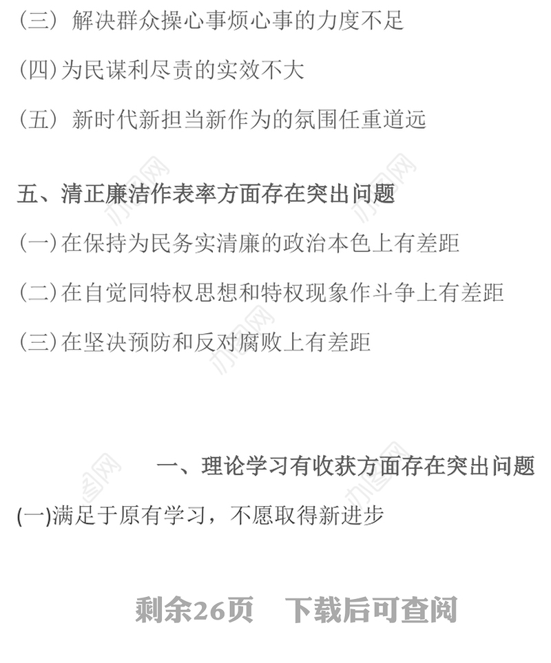 不忘初心主题教育个人领导班子在检视问题存在135条问题清单