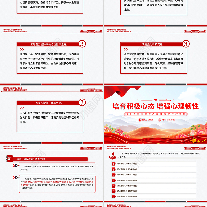 精美大气第2个全国学生心理健康宣传教育月PPT培育积极心态增强心理韧性课件