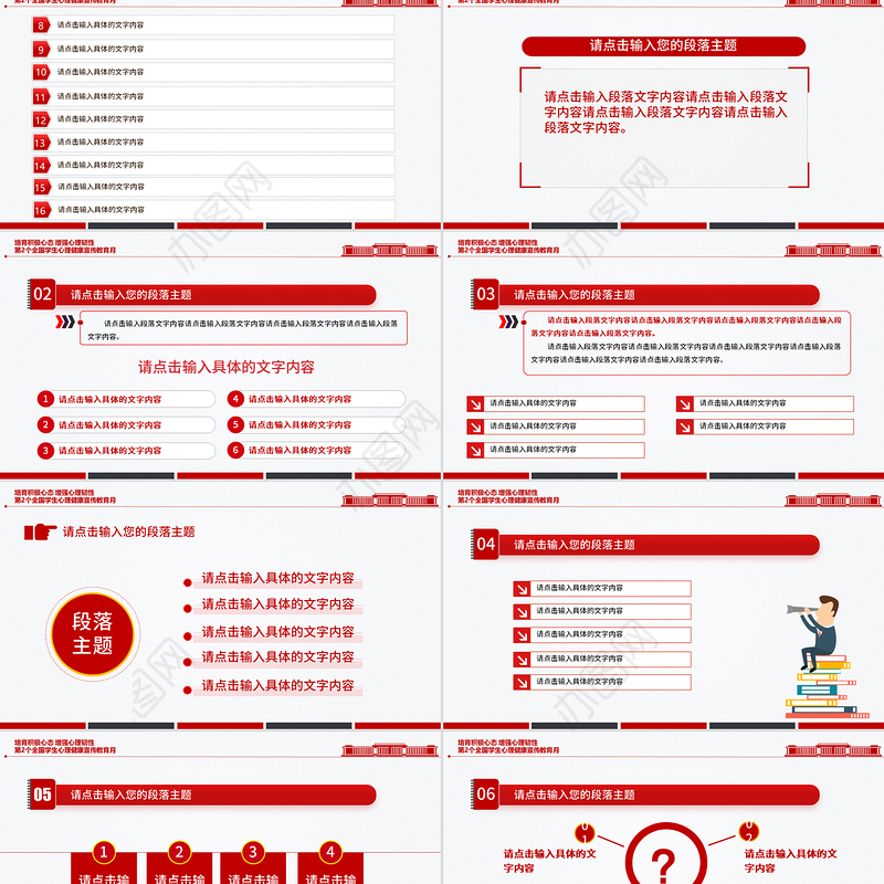 精美大气第2个全国学生心理健康宣传教育月PPT培育积极心态增强心理韧性课件