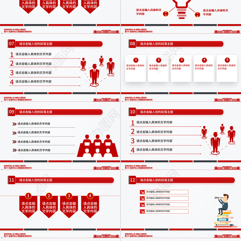 精美大气第2个全国学生心理健康宣传教育月PPT培育积极心态增强心理韧性课件