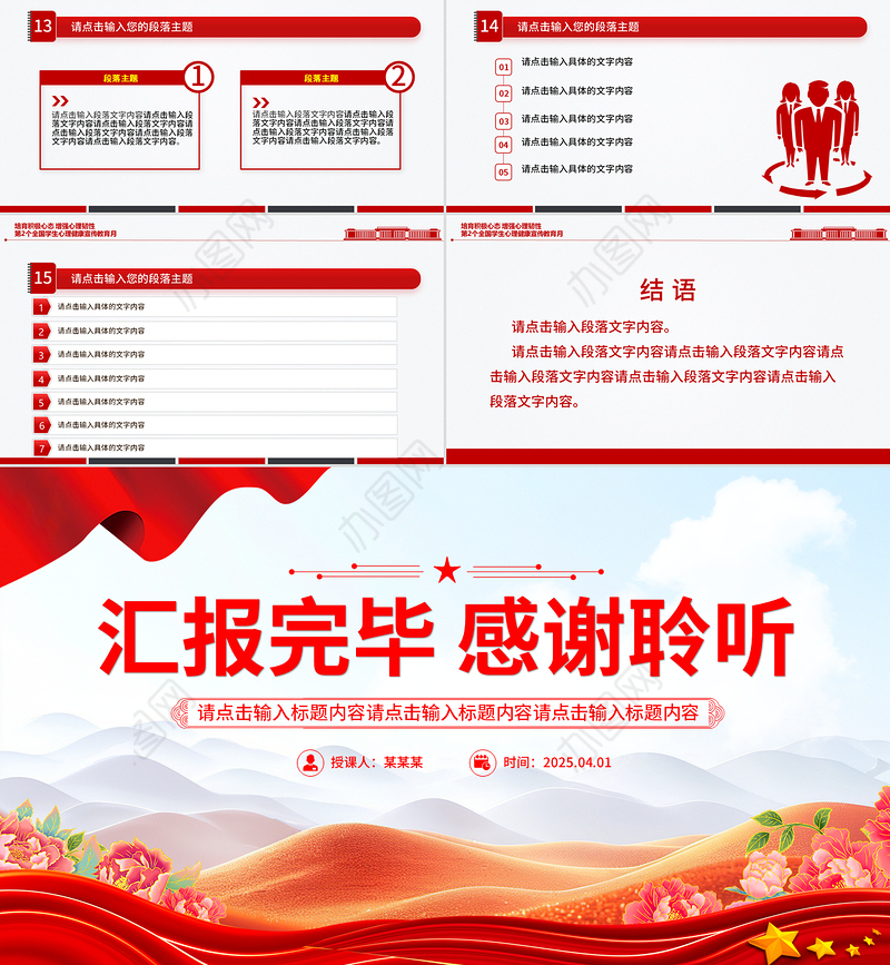 精美大气第2个全国学生心理健康宣传教育月PPT培育积极心态增强心理韧性课件