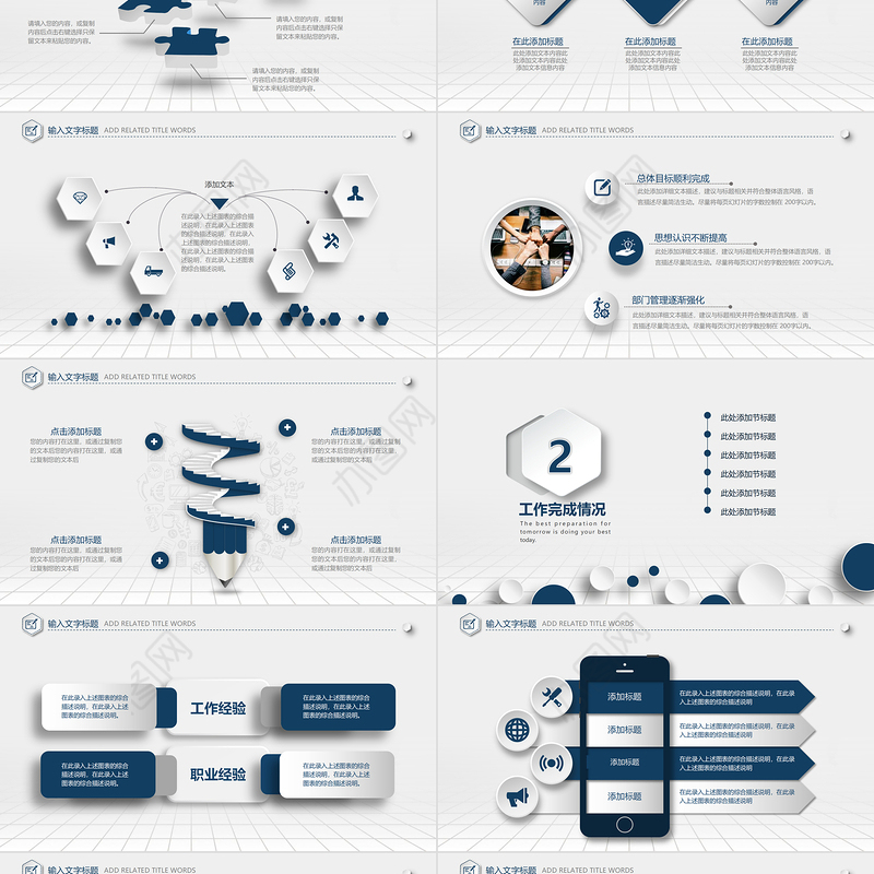 简约商务微粒体工作总结工作计划工作述职ppt模板