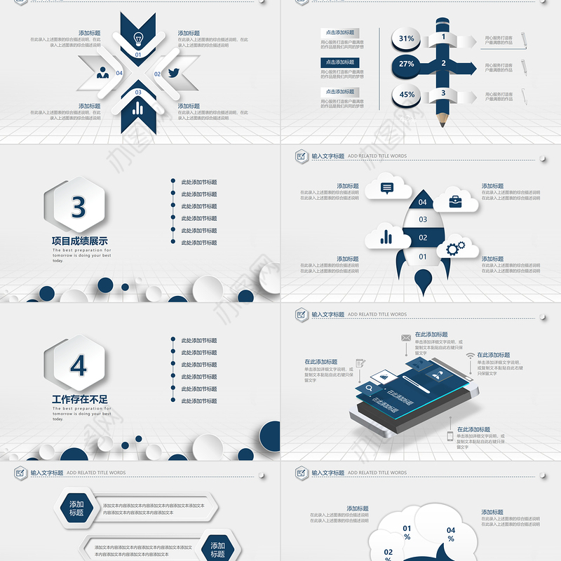简约商务微粒体工作总结工作计划工作述职ppt模板