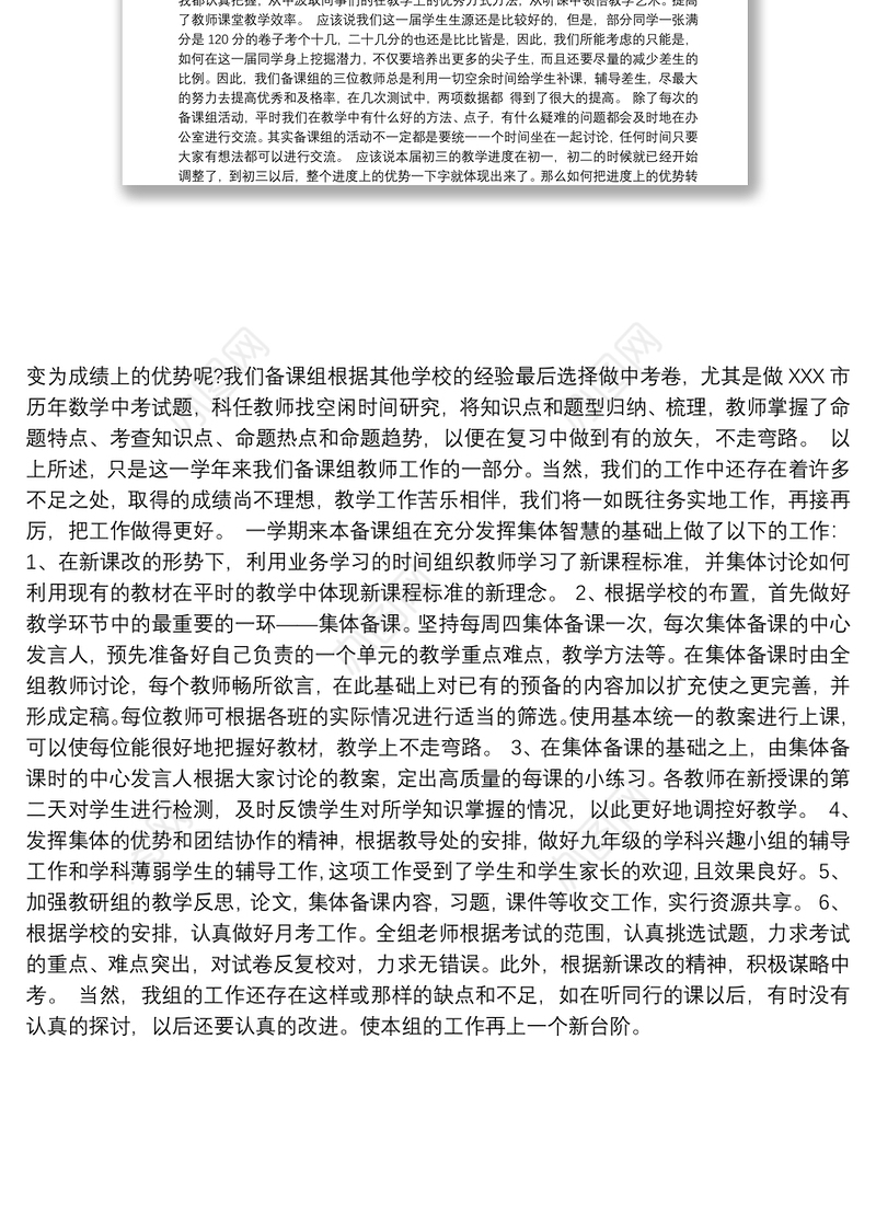 九年级数学备课组长工作总结