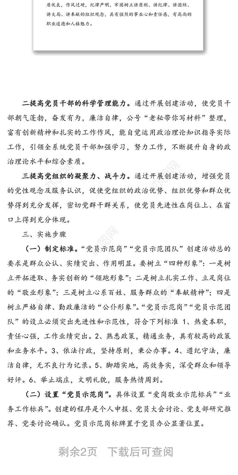 “党员示范岗”“党员示范团队”创建活动实施方案党员教育