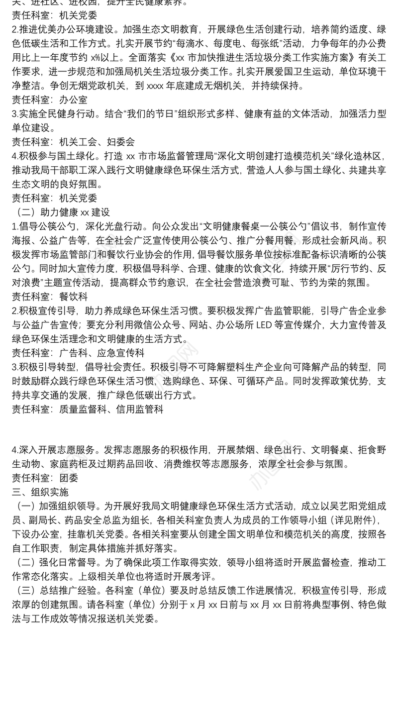 市场监督管理局开展倡导文明健康绿色环保生活方式活动实施方案
