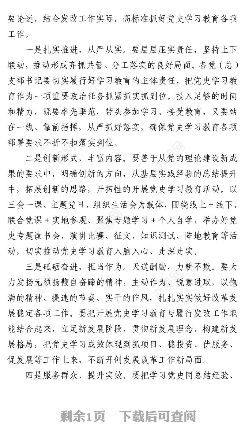 2021在党史学习教育宣讲会上的主持讲话