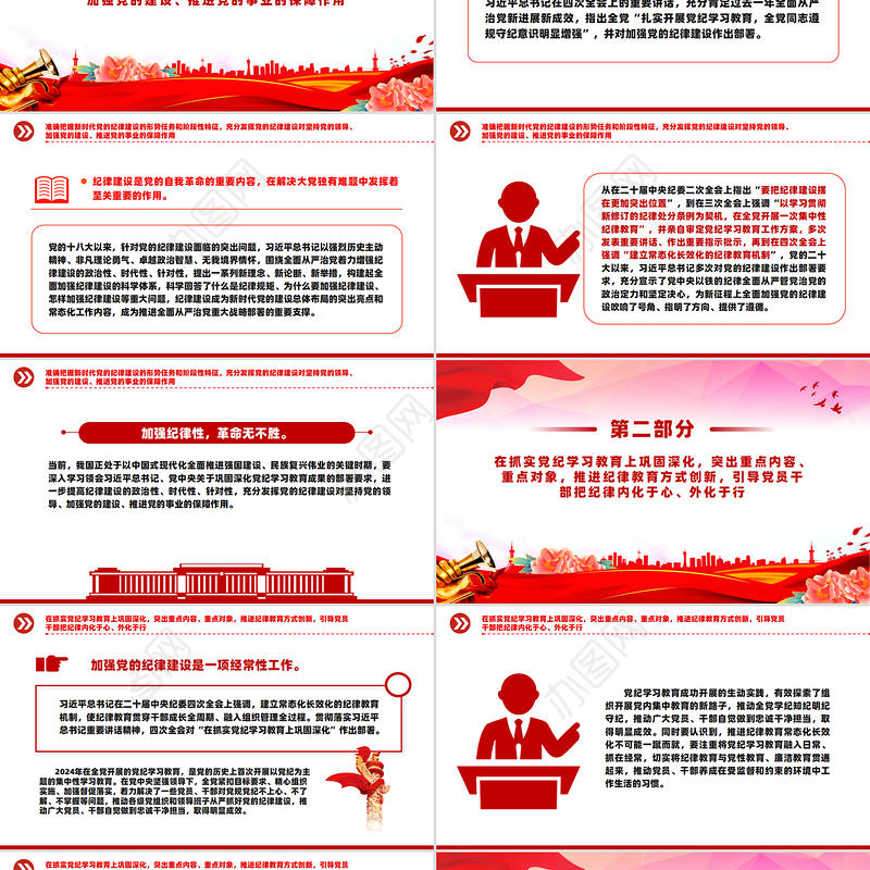 简洁大气全面加强党的纪律建设PPT纪检监察微党课