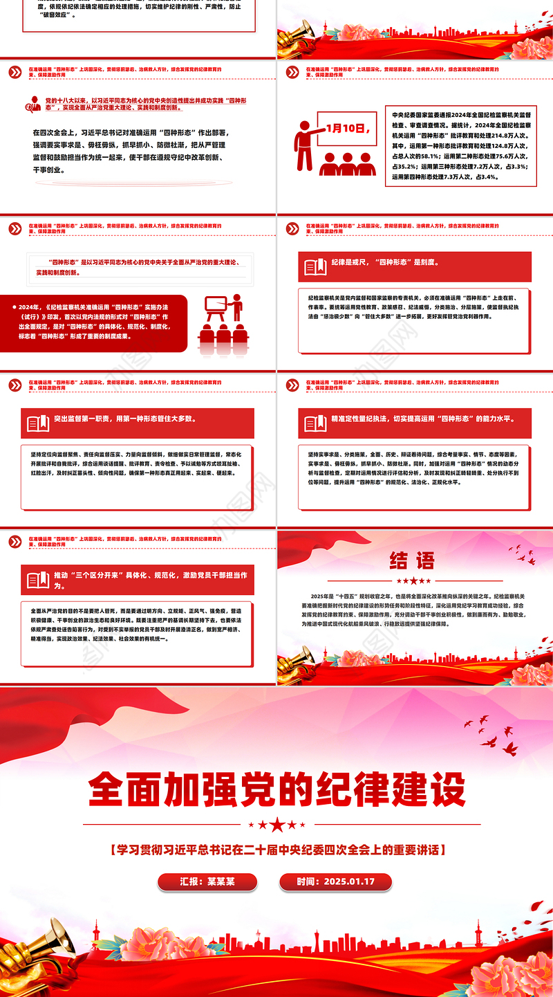 简洁大气全面加强党的纪律建设PPT纪检监察微党课