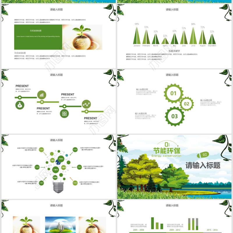 绿色节能减排宣传周PPT模板