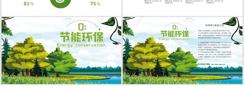 绿色节能减排宣传周PPT模板