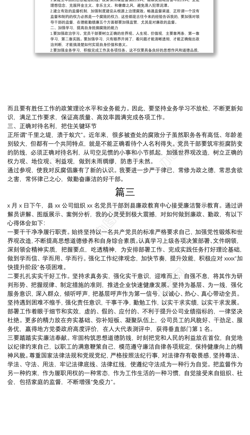 廉政教育中心警示教育心得体会参考(3篇）