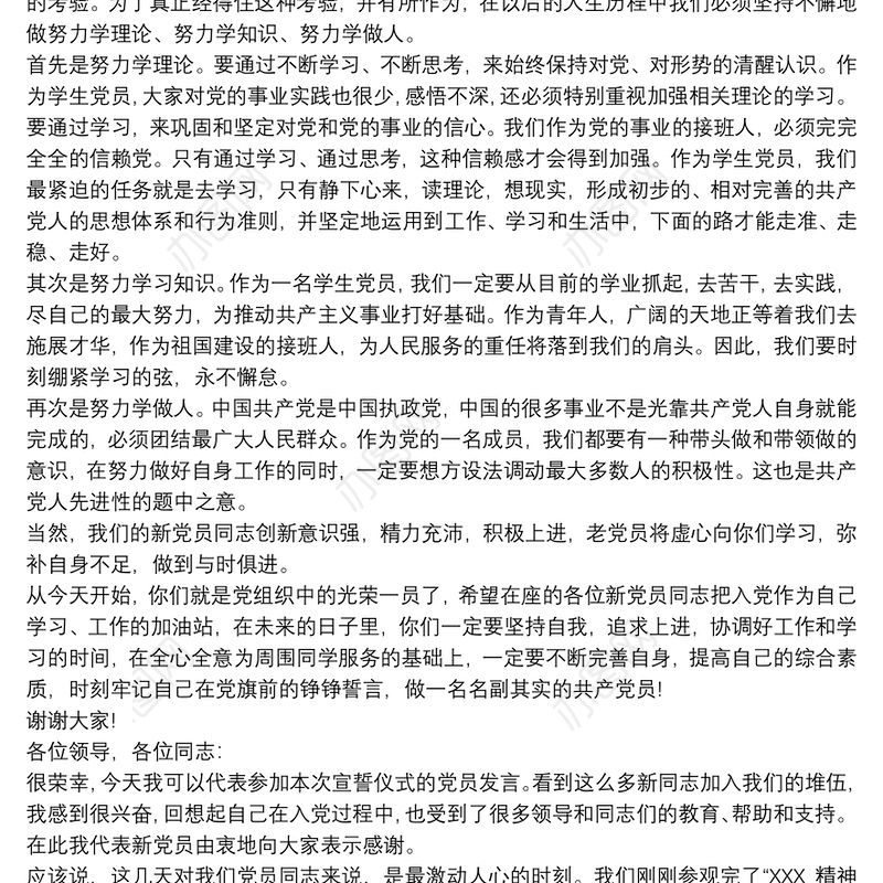 2021入党宣誓仪式致辞三篇